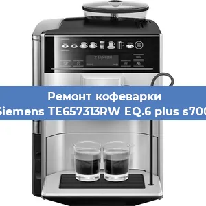 Ремонт капучинатора на кофемашине Siemens TE657313RW EQ.6 plus s700 в Красноярске